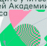 Академия Яндекса - Комитет по образованию и молодежной политике